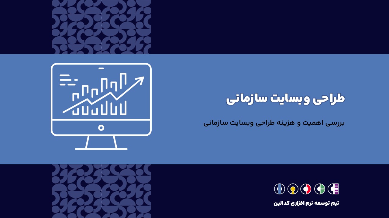 وبسایت سازمانی